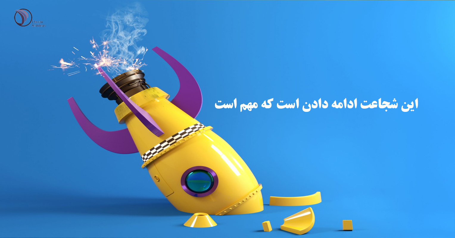 چرا یادگیری از شکست کلید موفقیت شماست